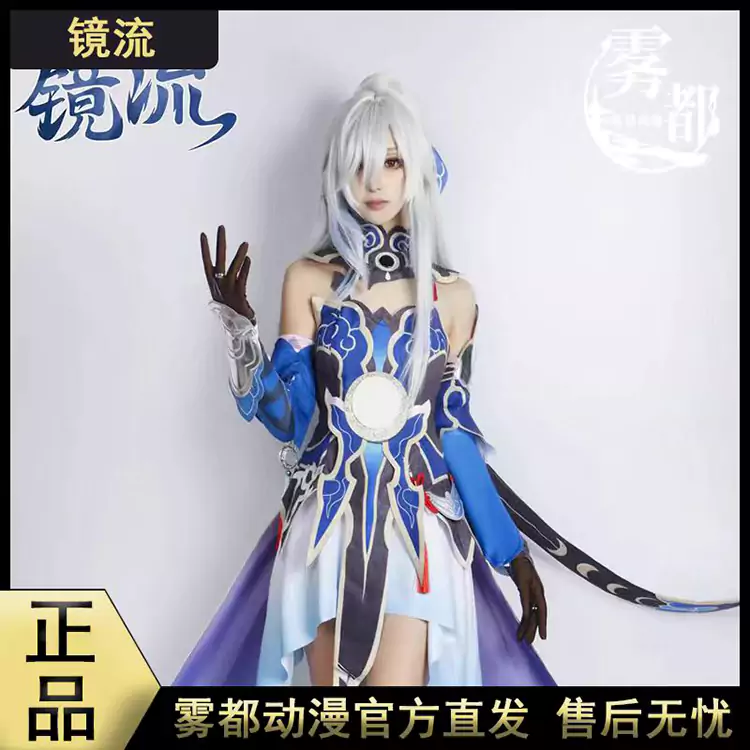 崩壊スターレイル HonkaiStarRail 鏡流-ケイリュウ-Jingliu コスプレ衣装 コスチューム cosplay