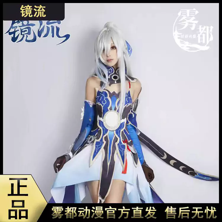 崩壊スターレイル HonkaiStarRail 鏡流-ケイリュウ-Jingliu コスプレ衣装 コスチューム cosplay