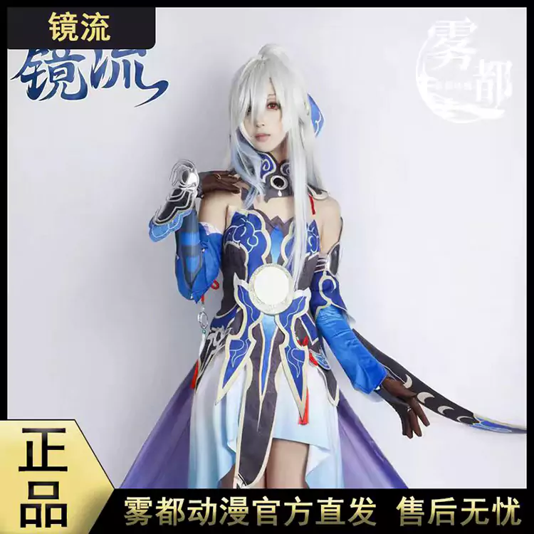 崩壊スターレイル HonkaiStarRail 鏡流-ケイリュウ-Jingliu コスプレ衣装 コスチューム cosplay